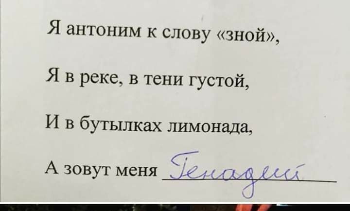 Я антоним к слову зной Я в реке в тени густой И в бутылках лимонада А зовут меня Г