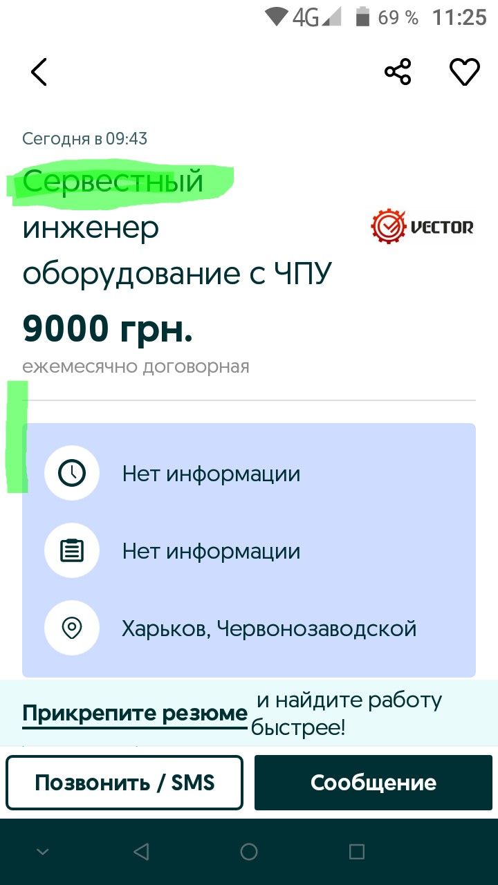 46 69 1125 Сегодня в 0943 инженер шзстоп оборудованиеЧПУ 9000грн ежемесячно договорная Нетинформации Ё Нетинформации Харьков Червонозаводской и найдите работу быстрее Прикрепите резюме