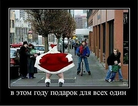 в эюм году подарок для всех один