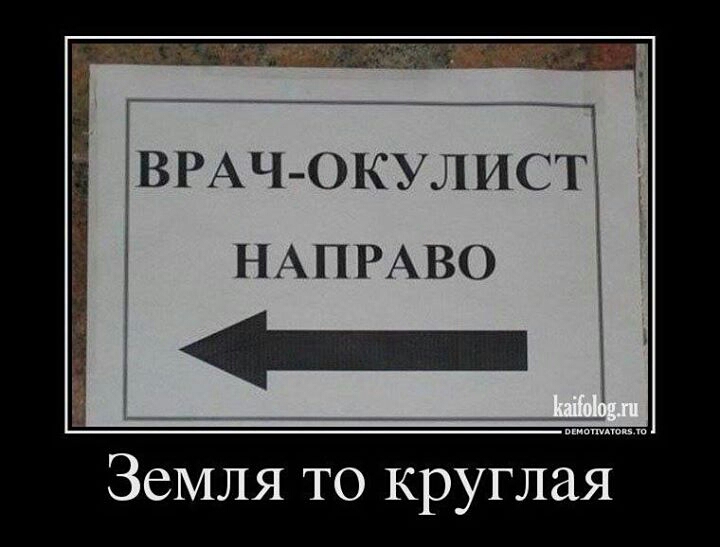 ВШ1 ОКУЛИСТ і 1 НАПРАВО Земля то круглая