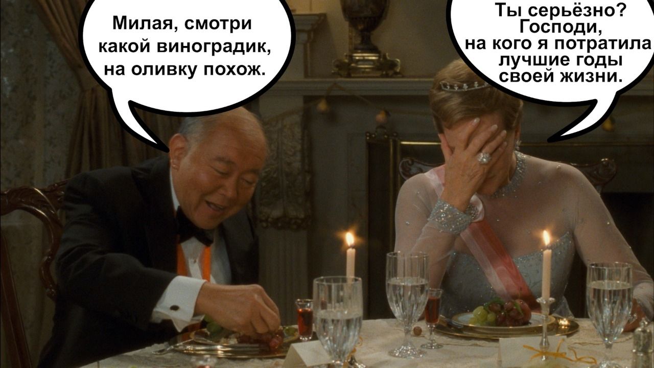 Милая смотри какой виноградик на опивку похож Ты серьёзно Господи на кого я потратила лучш_ие годы своеи жизни