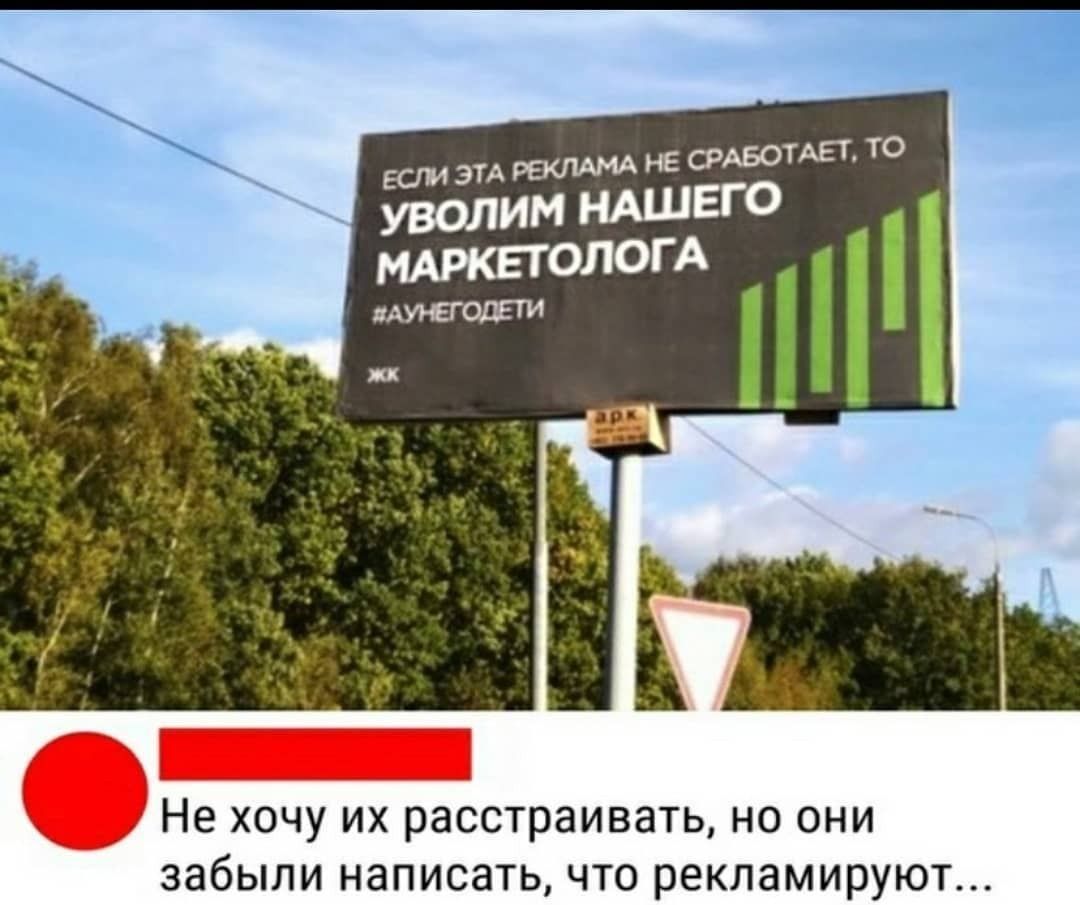 Не хочу их расстраивать но они забыли написать что рекламируют