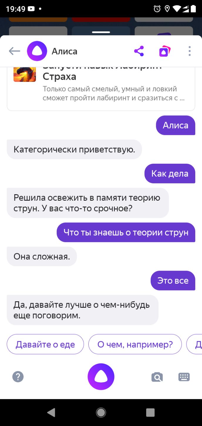 Алиса ___ _ Страха Только самый сгиепый умный и ловкий сможет пройти пабиринт и сразиться с Алиса Категорически приветствую Решила освежить в памяти теорию струн У вас что то срочное Что ы знаешь о теории струн Она сложная Это все Да давайте лучше о чем нибудь еще поговорим Очем например Д Давайте о еде