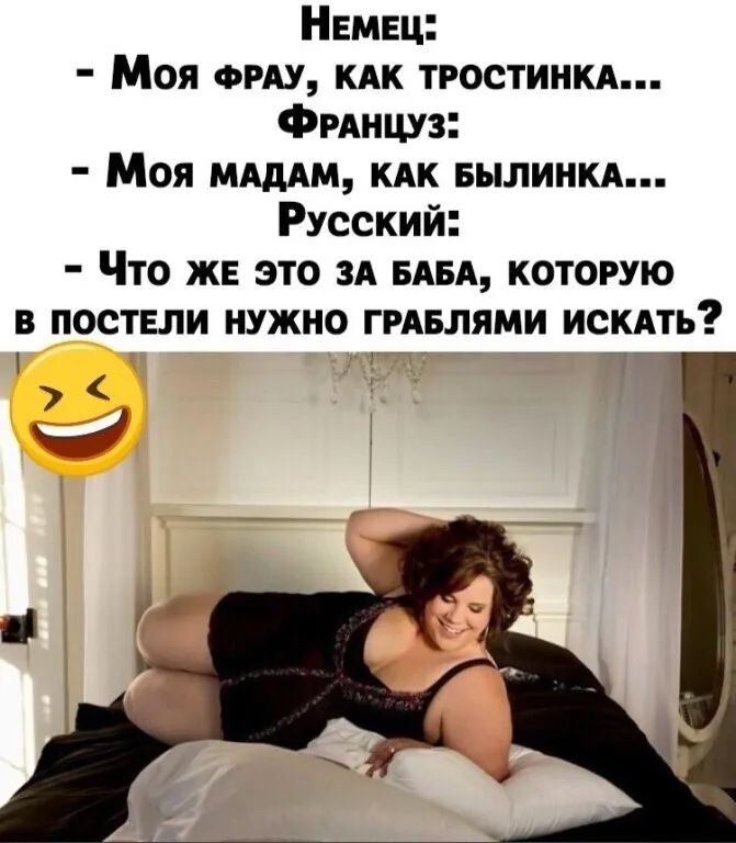 Нвмвц Моя орду кдк тростинм Фрднцуз Моя мддм кдк вылинкд Русский Что же это зд вдвд которую в постели нужно гмвлями искдть 3
