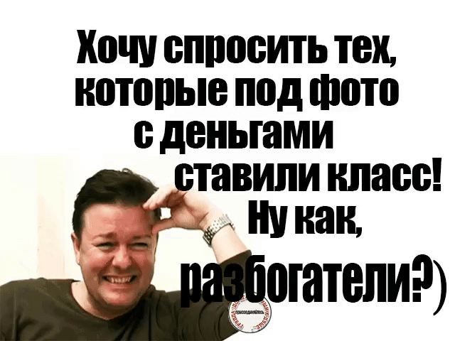 ХОЧУ БПШЮИТЬ ТЕХ которые под фото деньгами авипи класс нина ъ