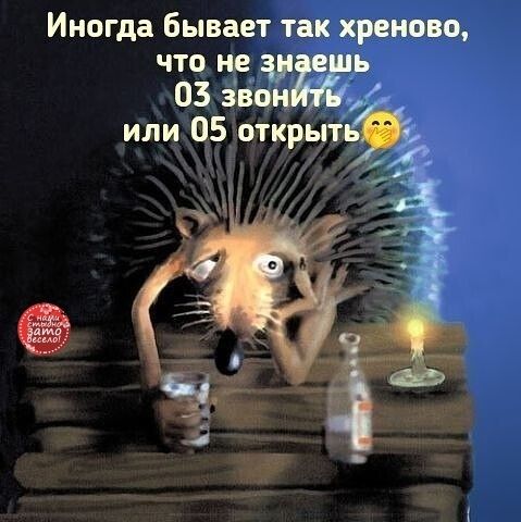 Иногда Бывает так хреново что не е ь 03 530 к или 05 открып