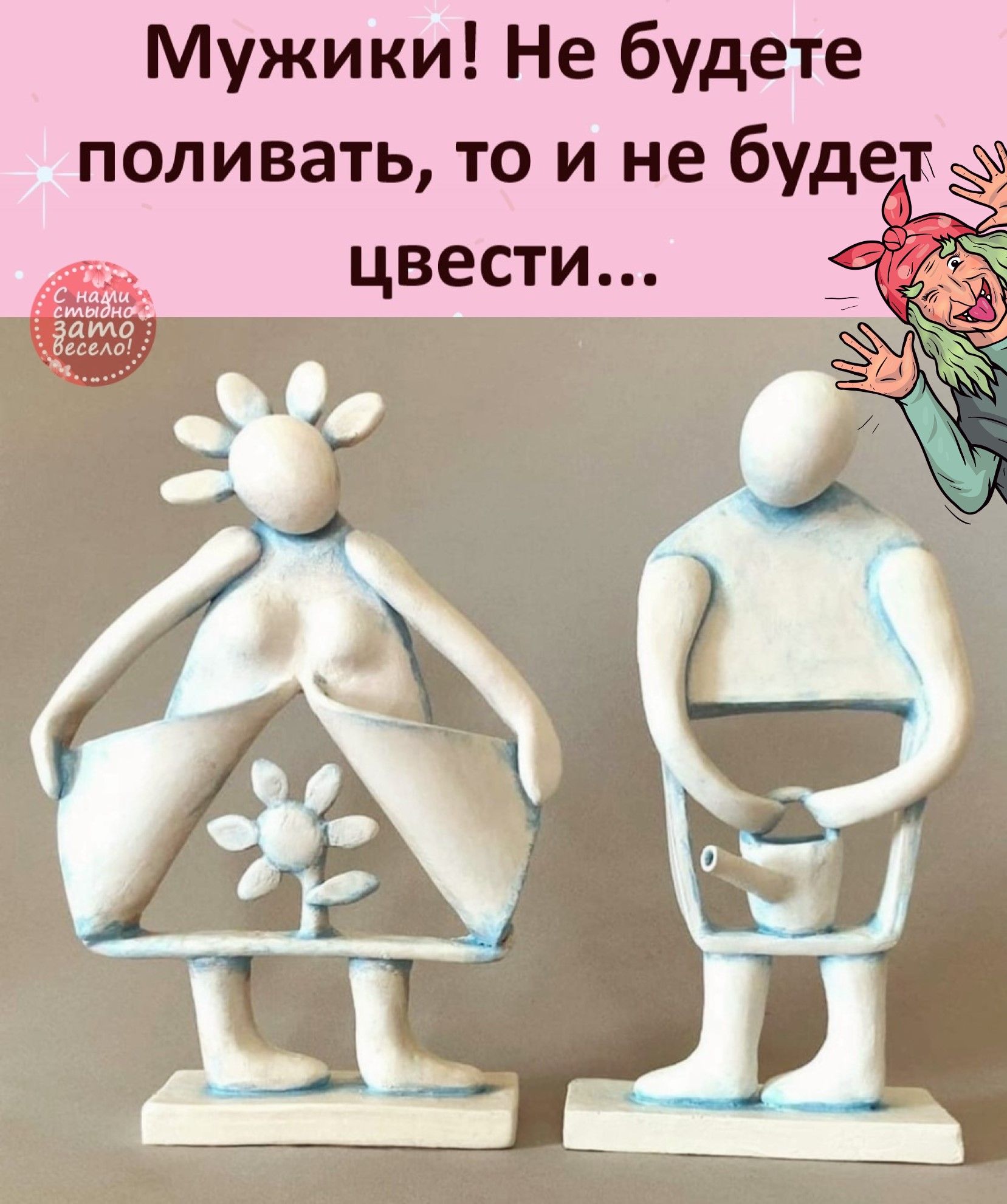 Мужики Не будете поливать то и не будеъ