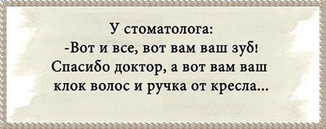 ЗЁЁЁЭЁЁЁЕЗЪЁЗЪЁЁЗЁЭЁЗХЗЗЭЭЕЙЗЁЁЭЭЁЗЁ ЕЖЗЗЗЗЭЁЗЗЁЁЗЁЫЁ _ У стоматолога Вот и все вот вам ваш зуб Спасибо доктор а вот вам ваш клок волос и ручка от кресла ЗЗЁЗЭЭЗЗЁЭЖЗЖ33ЗЕЕЁЖЁЁЕЕЗЁЗЁЗЁЁЗЁЗЗЁЗЁЁЗЗЁЗЁ