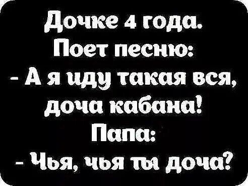 г т дочке 4 года Поет песню А я иду такая вся доча кабана Пипа Чья чья ты дыша