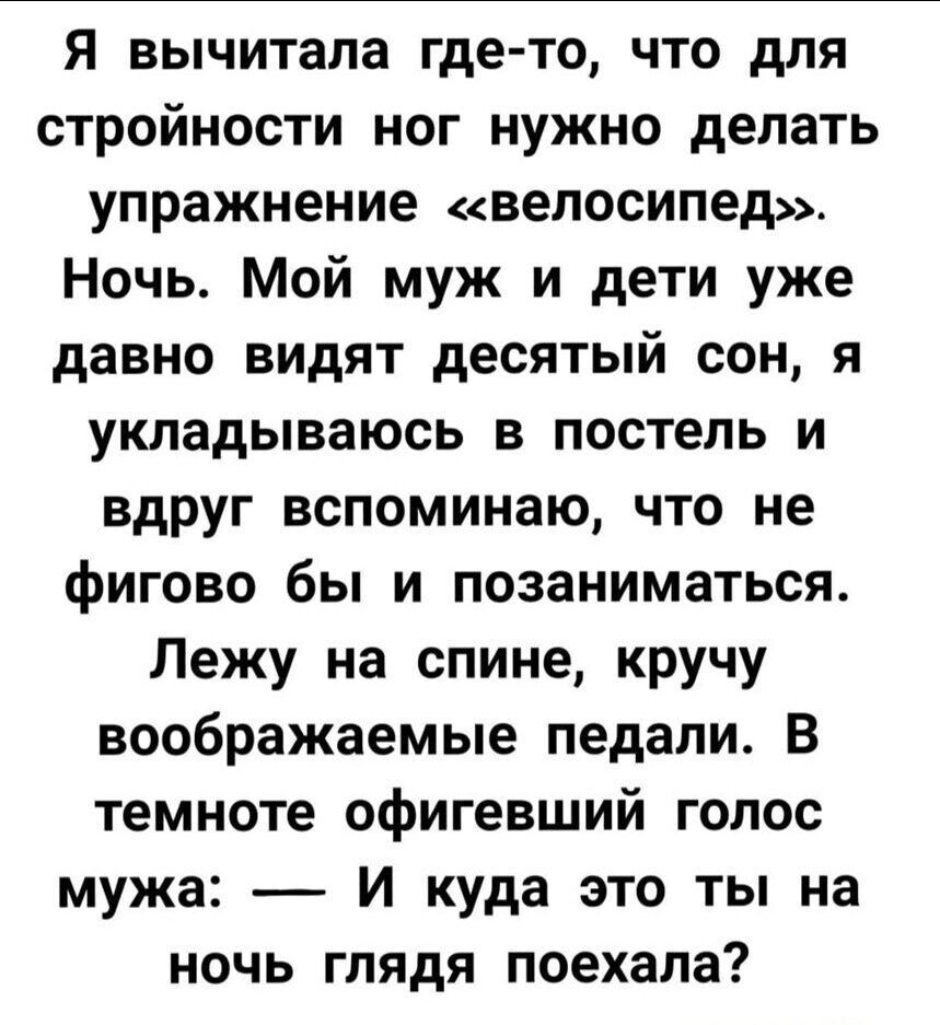 Идёт мужик по улице Навстречу ему юная красотка Он думает Вот бы моей жене  такие ноги Через несколько метров ещё одна красавица Мужик Вот бы моей жене  такую грудь Приходит домой жена