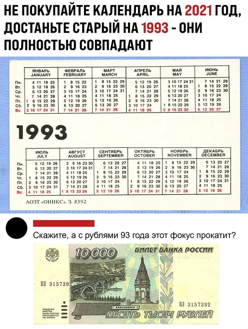 НЕ ПОКУПАЙТЕ КАЛ_ЕНДАРЬ НА 2021 ГОД дООТАНЬТЕ ОТАРЫИ НА 1993 ОНИ ПОЛНОСТЬЮ ООВПАДАЮТ яимгь ФЕВРАЛЬ иди днищу генными ип 522 121926 1п172ци 91620 112027 1125 101721 14 2120 125 121926 132027 14 212 июль лапы свитявэь октявэь нояврь ЕКАБгь шы шопы вершина остовы попивая и свиней 5121525 112027 1111525 152229 6132021 5132027 142122 5121925 152930 7142120 71121 и 152229 6132021 17 21 12152229 162130 7