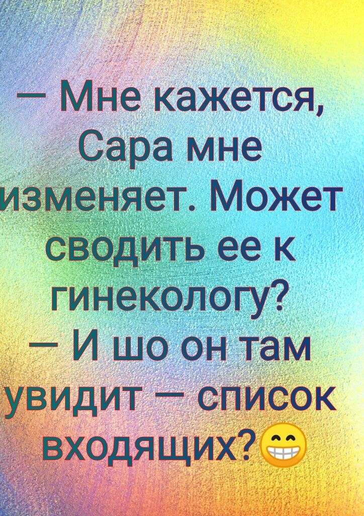 не кажется Сара мне и еняет Может сводить ее к гинекологу