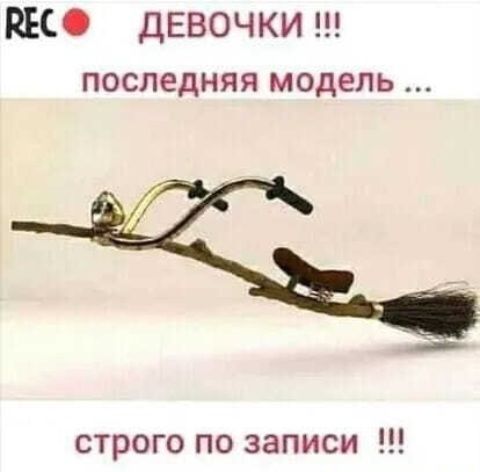 Шо ДЕВОЧКИ последняя модель строго по записи