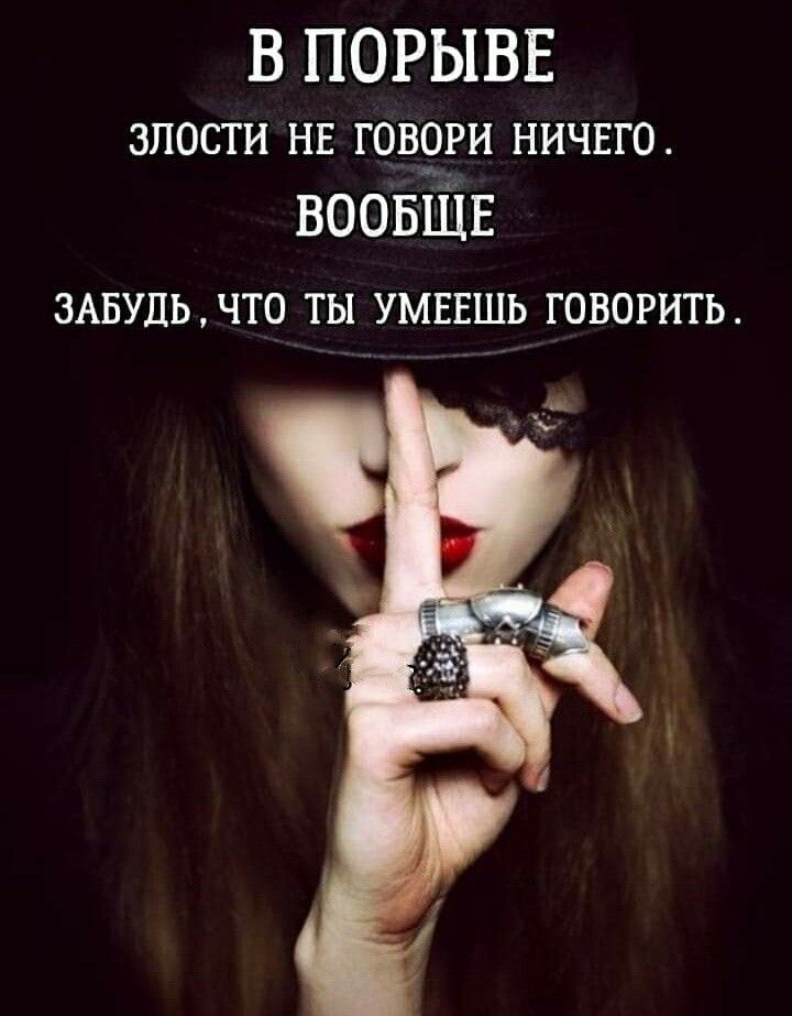 В ПОРЫВЕ ЗПОСТИ НЕ ГОВУОРИ НИЧЕГО ВООБЩЕ ЗАБУДЬЧТ0 ТЫ УМЕЕШЬ ГОВОРИТЬ