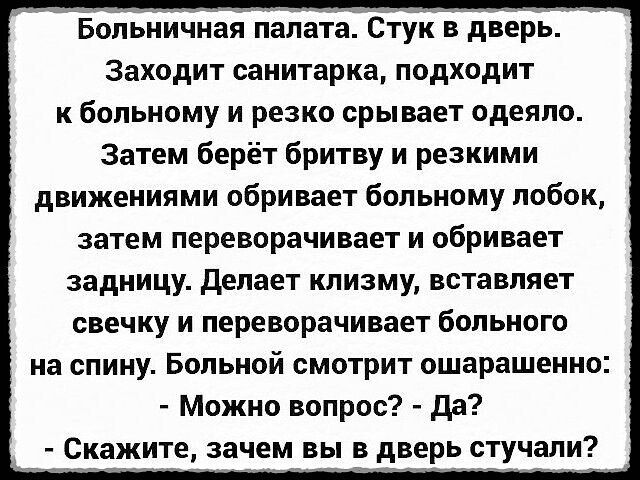 вы бы сделали мужу клизму если бы надо было — Спрашивалка