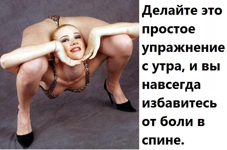 делайте это _ простое упражнение с утра и вы навсегда избавитесь от боли в спине