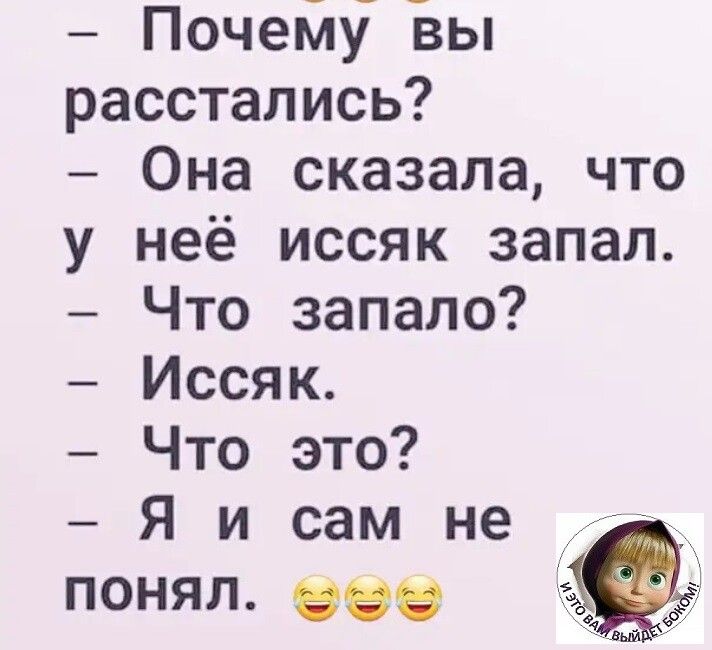 Почему вы расстались Она сказала что у неё иссяк запал Что запало Иссяк Что это Я и сам не понял вве