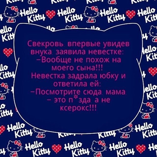 Свекровь впервые увидев внука заявила невестке Вообще не похож на моегосынаП Невестка задрала юбку и ответила ей Посмотрите сюда мама это п зда а не ксерокс