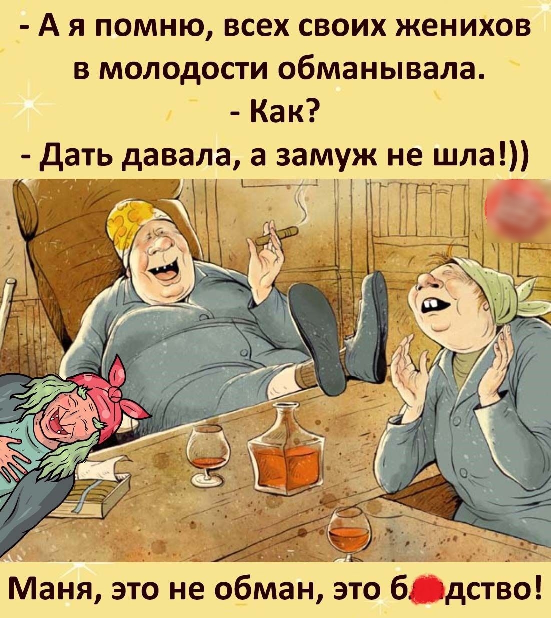 А я помню всех своих женихов в молодости обманывала Как Дать давала а замуж не шла г _