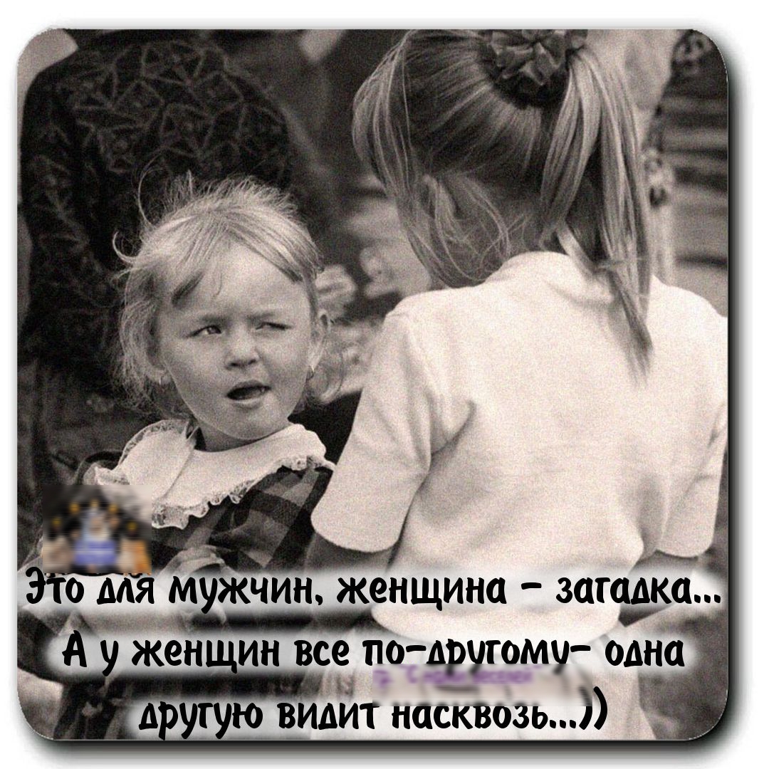 омя Мхжчин женщина загадка _ ісен ин все подругому одна ю видит насквозь