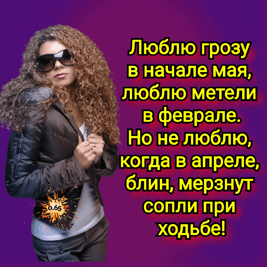 вднач алемая люблюдметели вдфеврале шап люблю когддвдапреле блин м__е_рзнут соплипр_у_ ходьбе