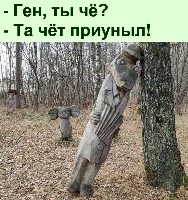 Ген ты чё Та чёт приуныл