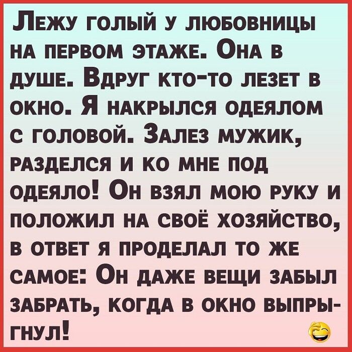 Пежу голый у люеовницы НА первом этАже ОНА в душе Вдруг кто то лезет в окно Я НАКРЫЛСЯ одеялом с головой ЗАлез мужик РАзделся и ко мне под одеяло Он взял мою РУКУ и положил НА своЁ хозяйство в ответ я ПРОдЕЛАЛ то же сАмое Он дАже вещи ЗАБЫЛ ЗАБРАТЬ КОГдА в окно выпры гнул