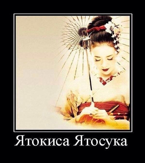 Ятокиса Ято сука