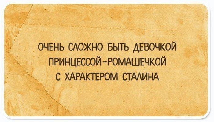 ОЧЕНЬ САОЖНО БЫТЬ ДЕВОЧКОЙ ПРИНЦЕССОЙРОМАШЕЧКОЙ с ХАРАКТЕРОМ СТМИНА