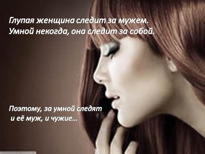 Глупая женщина сл т Умной некогда она Поэтому за умн и её муж и