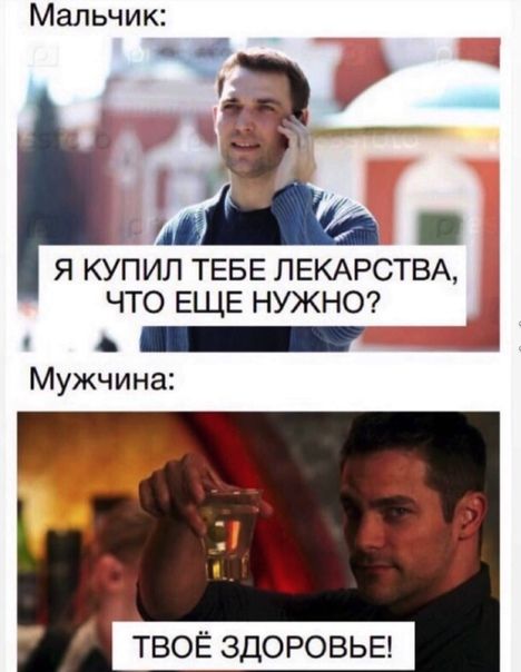 Мальчик __ Я КУПИЛ ТЕБЕ ЛЕКАРСТВА ЧТО ЕЩЕ НУЖНО ь _ Мужчина