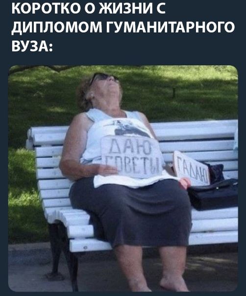 КОРОТКО О ЖИЗНИ С дИПЛОМОМ ГУМАНИТАРНОГО ВУЗА Тай Ё