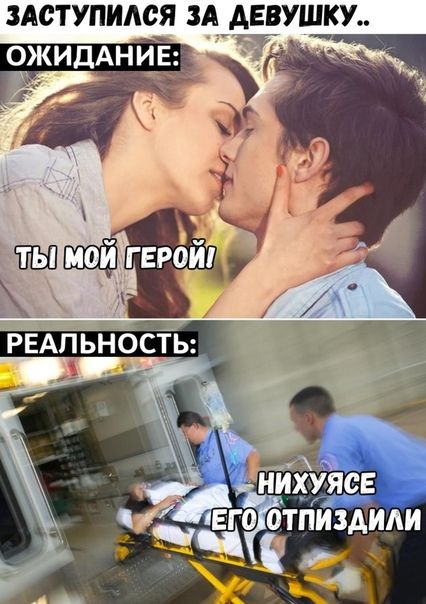 Аступидся ЗА АЕВУШКУ ожидАниЁ ТЫ мой герзй РЕАЛЬНОСТЬ