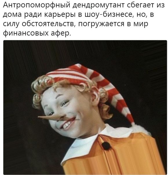 Антропоморфный дендромутант сбегает из дома ради карьеры в шоубизнесе но в силу обстоятельств погружается в мир финансовых афер