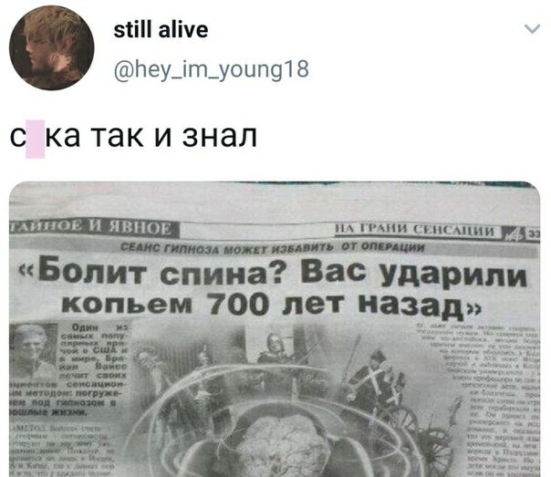 зіі аіче Ьеу_іт_уоипф 8 С Кд так И ЗНЭЛ спина Вас Ударили копьем 700 псу _иазад