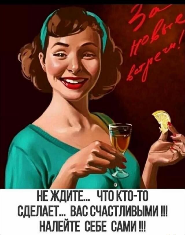НЕ ЖДИТЕ ЧТО КТ1 ТО СДЕЛАЕТ _ ВАС СЧАСТЛИВЫМИ НАЛЕИТЕ СЕБЕ САМИ