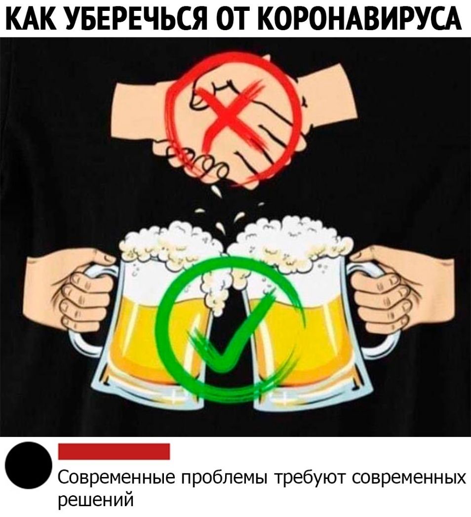 КАК УБЕРЕЧЬСЯ ОТ КОРОНАВИРУСА Современные проблемы требуют современных решений