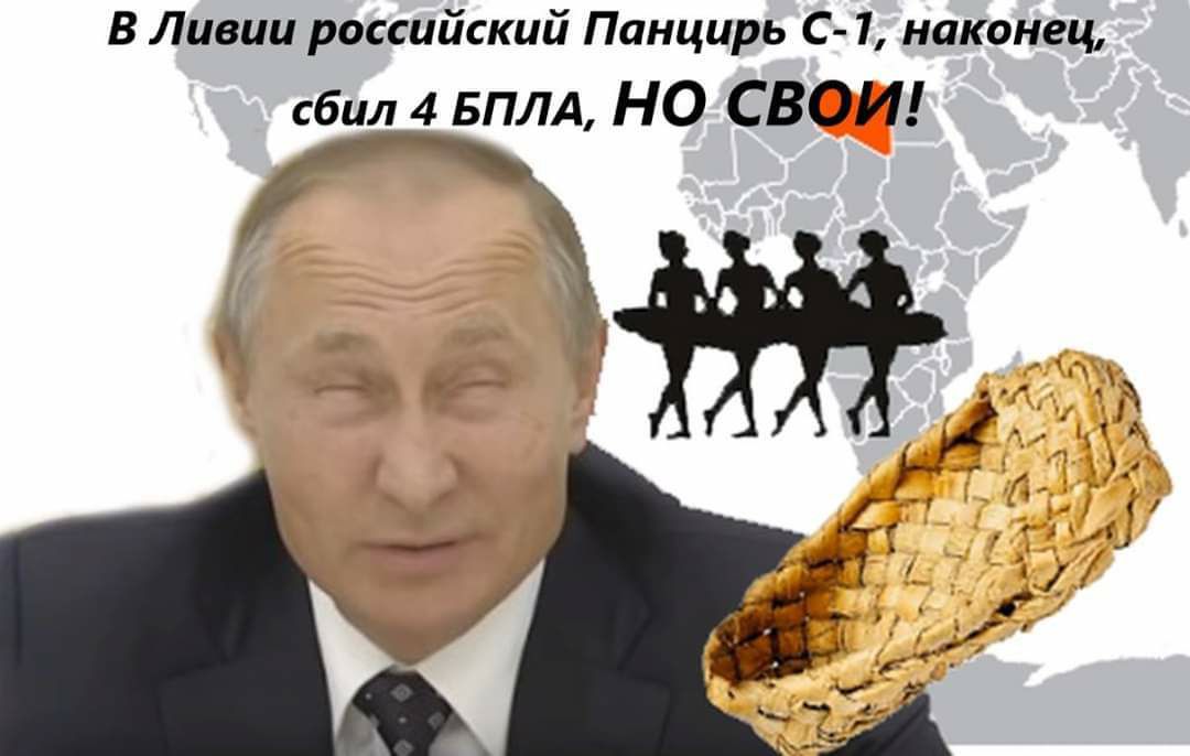 В Ливии российский Панцирь С 1 наконец сбил 4 БПЛА НО СВОИ у _ С _ 4