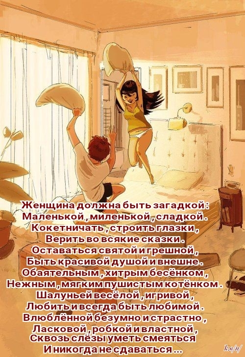 Впюбпён й _безумно и страстно Пасксвсй робкой и властной меть смеяться и И никогд е сдаваться А и