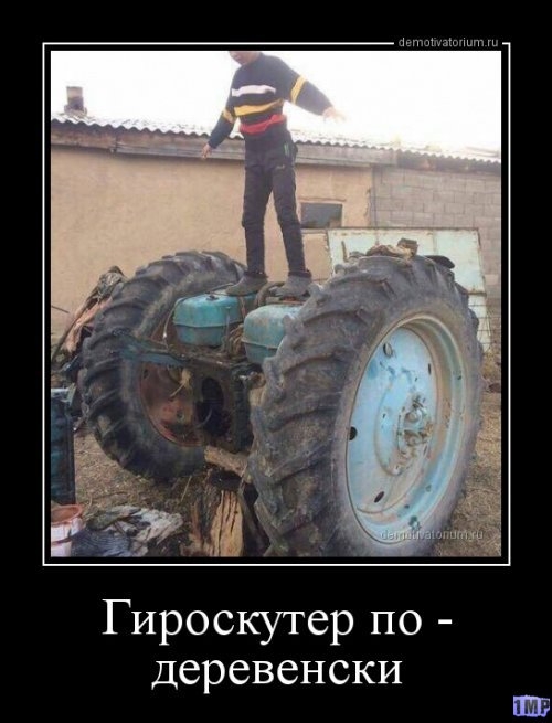 Гироскутер по деревенски