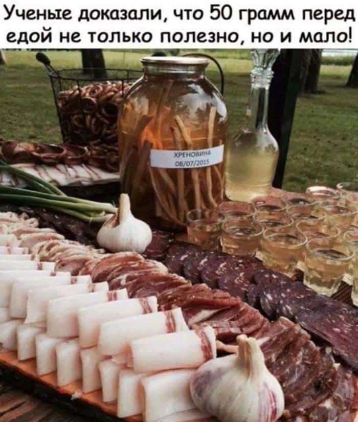 Ученые доказали что 50 грамм перед едой не только полезно но и мало