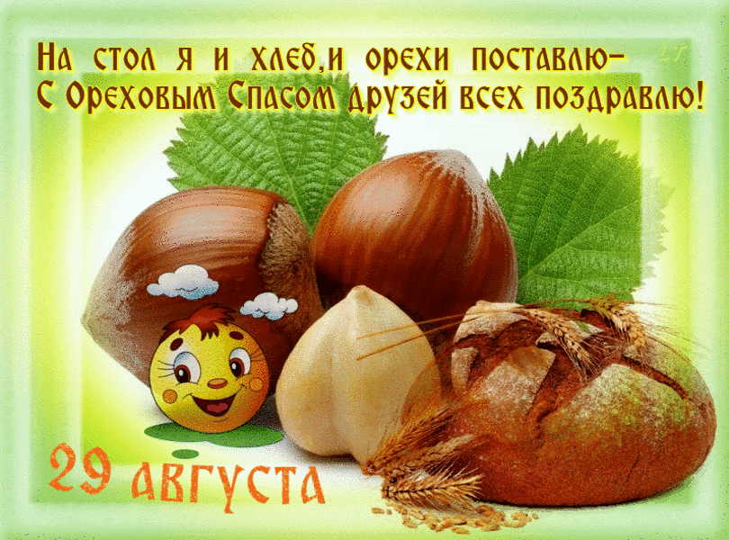НА СТОА Я ИХЕб И ОРЁХИ ПОСТАВАЮ С ОЁЕХОБЫ _срУЗЕЙ ВСЕХ ПОЗАРАБА
