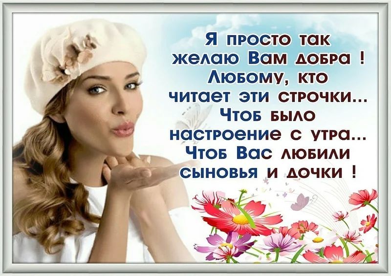 Я преЁтё так жемлю ВЕЙЁЁБЁЬ Аювому Кто читает эти строчки Чтов БЫАО настроение С УТРО Чтов Вас АЮБИАИ сыновья и дочки