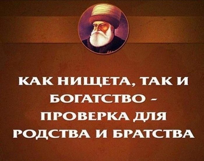 КАК НИЩЕТА ТАК И БОГАТСТВО ПРОВЕРКА ДЛЯ РОДСТВА И БРАТСТВА