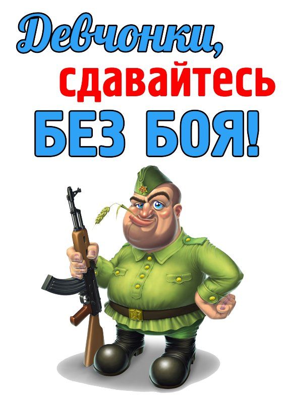 БЕЗ БОЯ