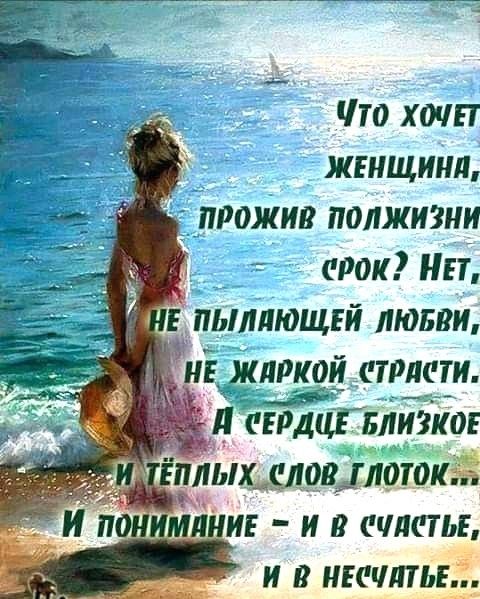 Что хочп жвнщинл _ прожив полжизни арок нп и питьё