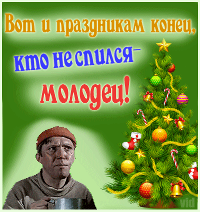 Вот 11 празунпкам