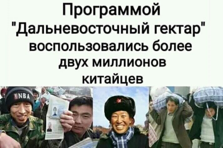 Программой Дальневосточный гектар воспользовались более двух миллионов китайцев