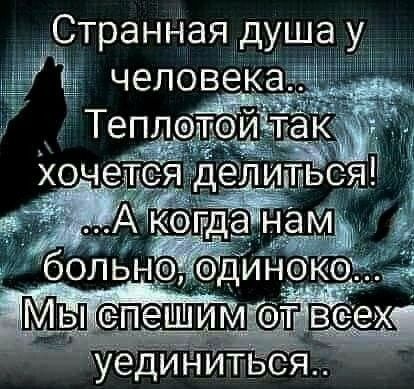 СтранНая душа у человека