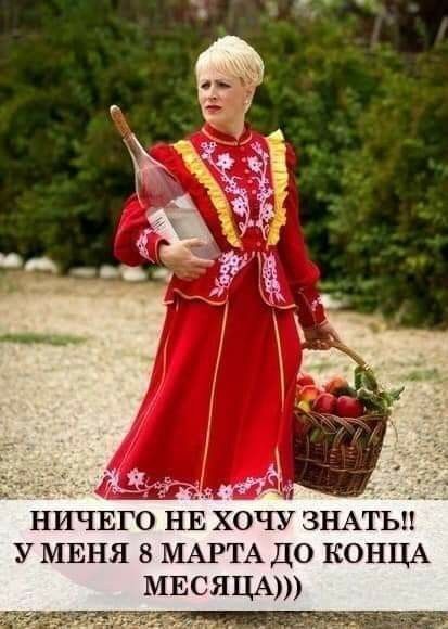 НИЧЕГО НЕ х ЧУ ЗНАТЬ У МЕНЯ 8 МАР А До КОНЦА МЕСЯЦА
